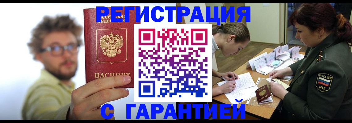 купить прописку в Коми